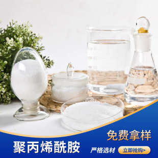 絮凝剂万pam药剂白色酰胺聚丙烯颗粒分子量污水处理2000