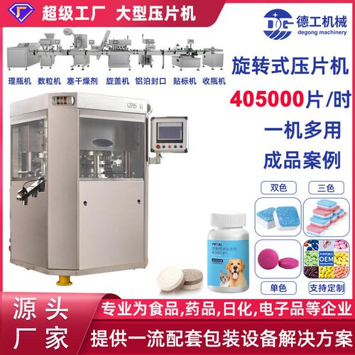DG跨境全自动大型速压片机保健品片茶粉制片机茶膏奶片压片机
