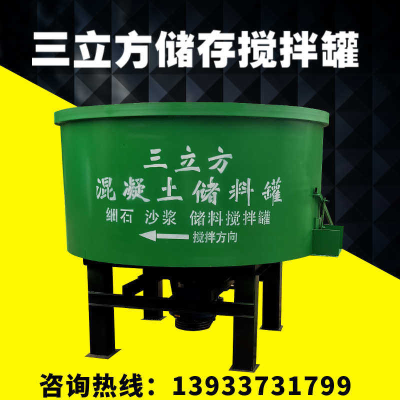 混凝土储存搅拌机/五立方混凝土储存罐/砂浆细石储聊搅拌一体机,清洗/食品/商业设备,奶罐/储罐,淘宝优惠券,粉丝福利购,淘宝优惠卷