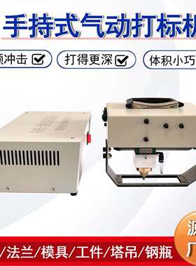 现货汽车打码机生产日期批号流水号打字可印机石油机械配件打标机