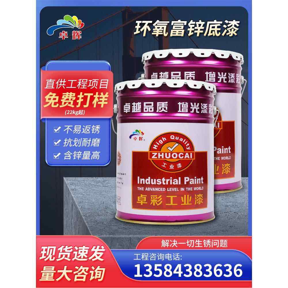 环氧富锌底漆金属防锈漆钢结构防腐树脂漆云铁中间漆油漆含锌面漆,基础建材,金属漆,淘宝优惠券,粉丝福利购,淘宝优惠卷