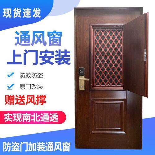 防盗门改通风窗加装门中门防盗门通风开小窗入户门透气透风纱窗门