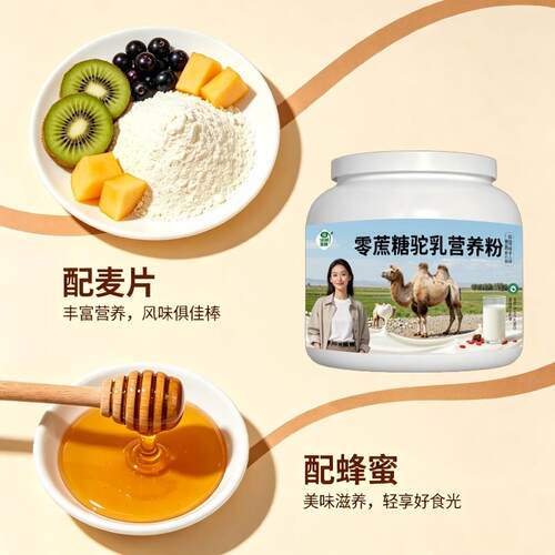 零蔗糖驼乳粉饭后饮用高钙高蛋白驼奶粉丰草牧场100%正品初乳