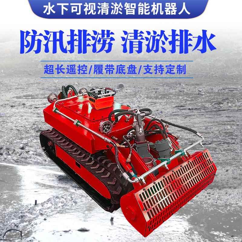市政河道管道涵洞淤泥污泥清理机下水管道污水处理排污清淤机器人
