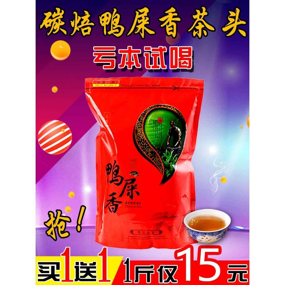 潮州凤凰鸭屎香茶头单丛茶茶叶潮汕单枞茶柠檬茶奶茶店专用原材料