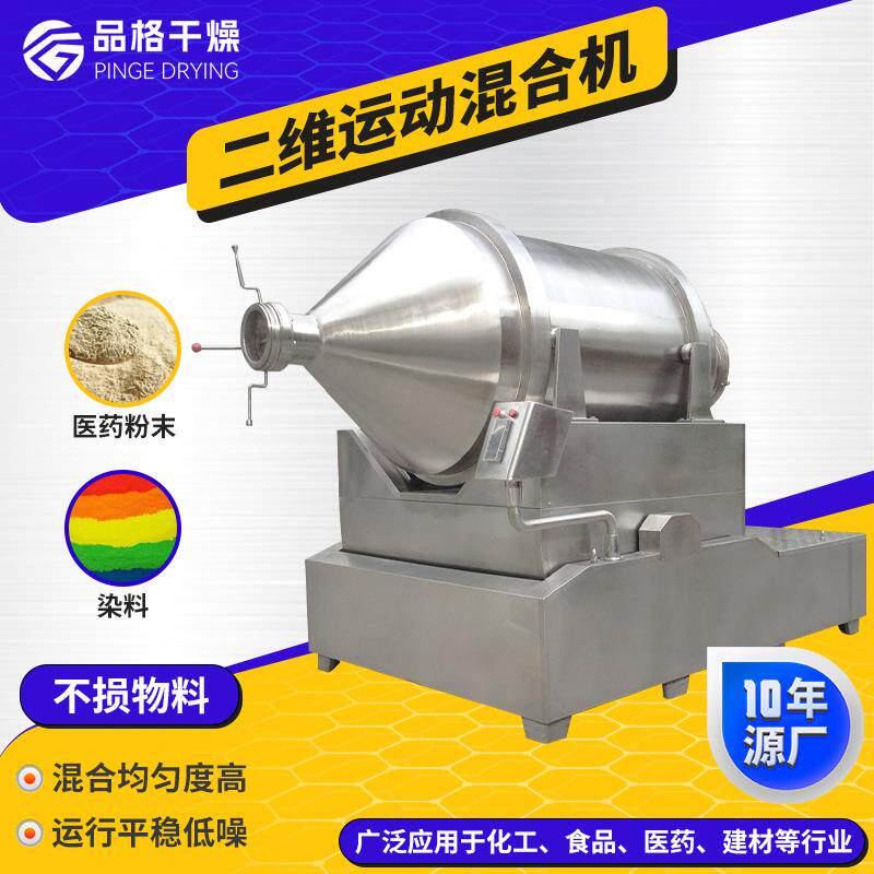 碳酸锂卧式搅拌机碳酸钡二维运动混合机医药地瓜粉二维混合机