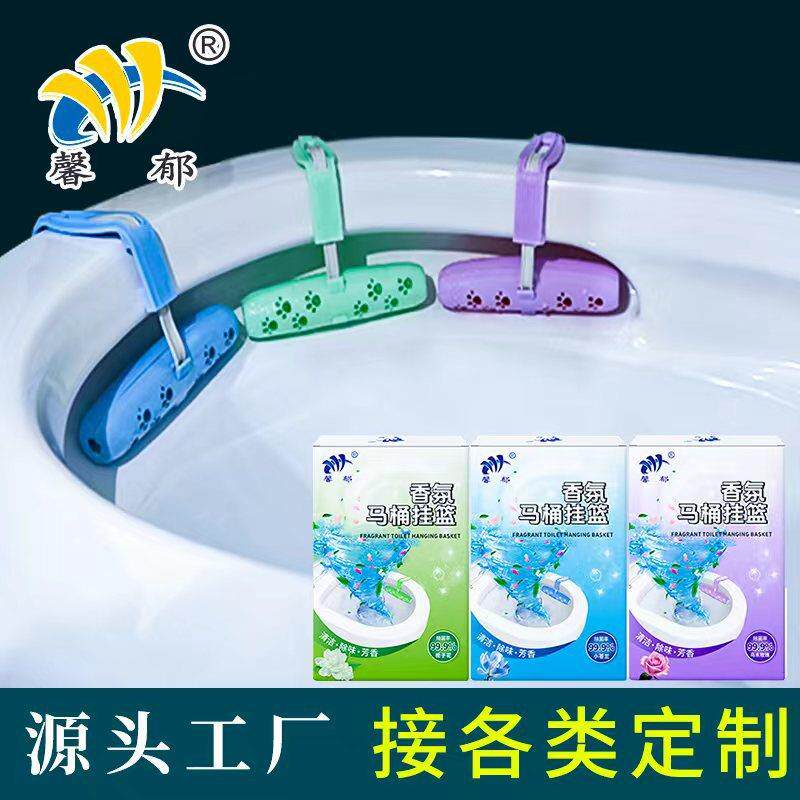 馨郁 无水箱智能厕所卫生间马桶挂篮芳香清洁悬挂式蓝泡泡洁厕剂