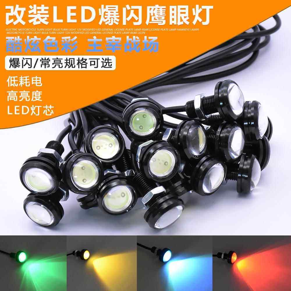 摩托车12V高亮螺丝灯牌照灯防水电动车led鹰眼日行转向刹车爆闪灯,汽车零部件/养护/美容/维保,尾灯总成,淘宝优惠券,粉丝福利购,淘宝优惠卷
