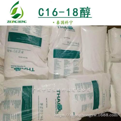 科宁1618醇 c1618醇 泰国十六十八醇 16/18醇 鲸蜡硬脂醇膏霜原料