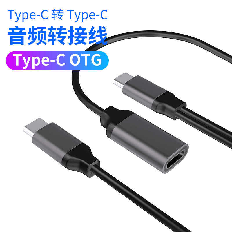 适用艾肯SO8声卡typec转苹果PD快充电线直播OTG转接头 音频直播线