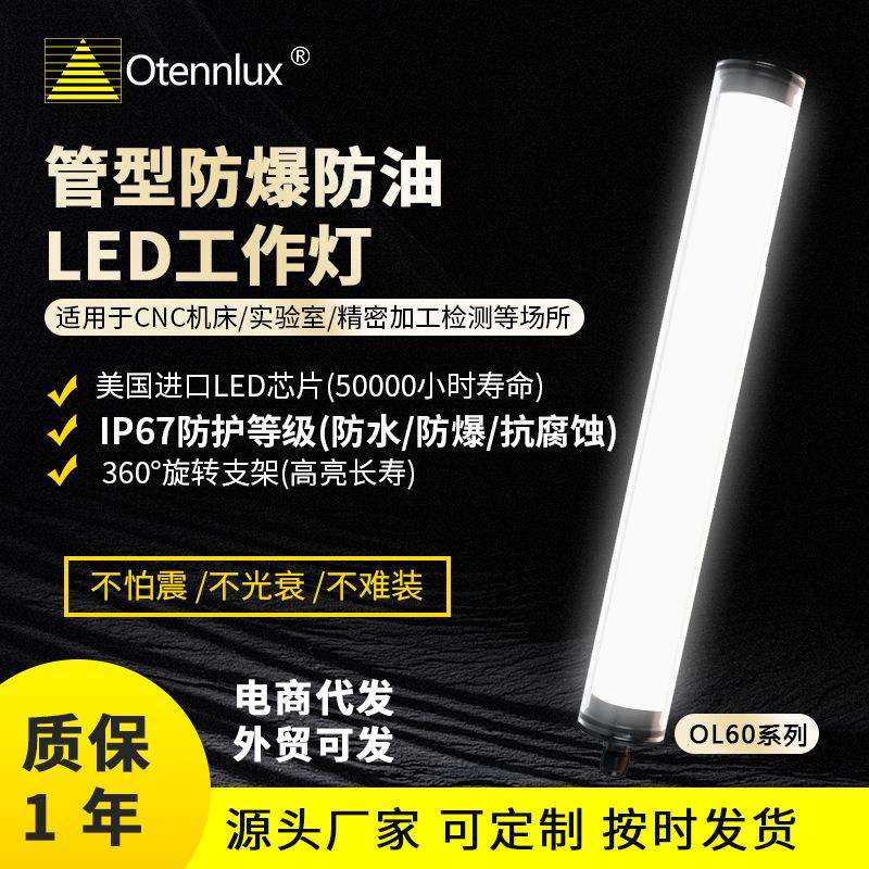 LED机床CNC数控车床管型防爆照明灯24V荧光灯防油防水220V
