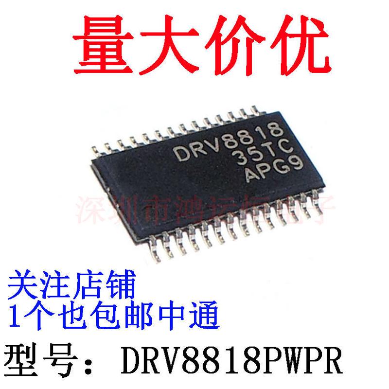 丝印DRV8818 全新原装 DRV8818PWPR HTSSOP-28 音频放大器芯片