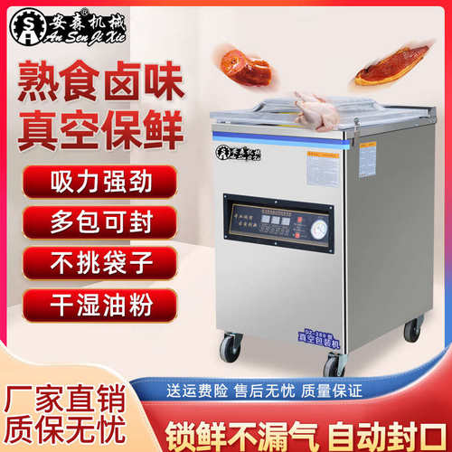 工业打包商用真空食品包装机大型全自动熟食干湿抽真空封口机