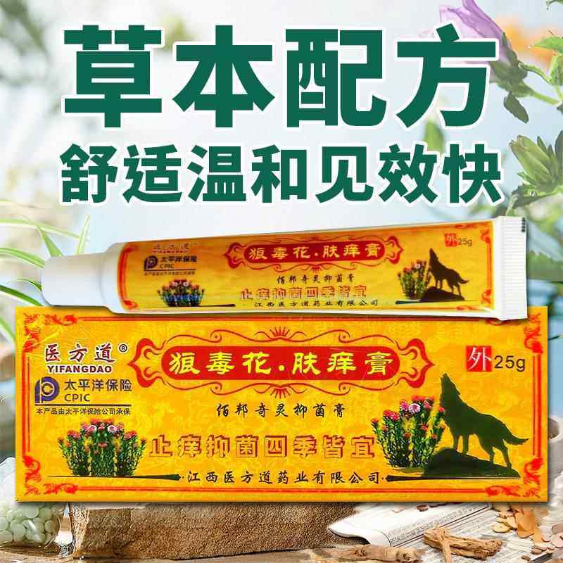 乳狼毒花肤痒膏止痒抑菌草本膏效OAF温入和渗见快,保健用品,皮肤消毒护理（消）,淘宝优惠券,粉丝福利购,淘宝优惠卷