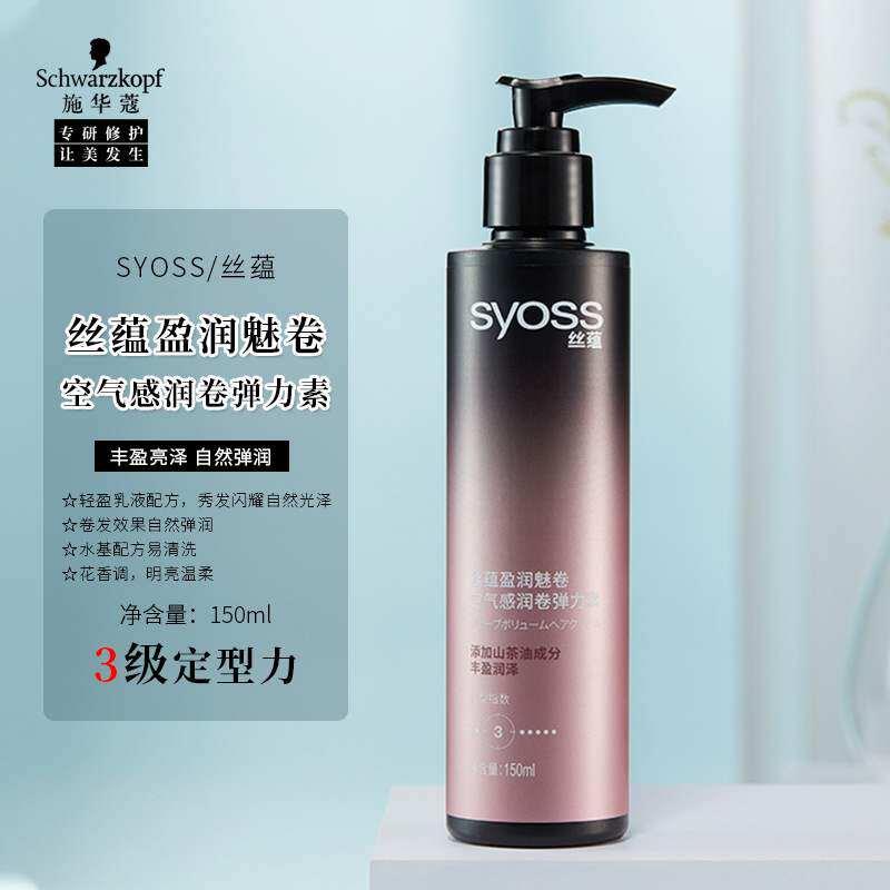 丝蕴盈润魅卷空气感润卷弹力素1发胶/发泥/发蜡
