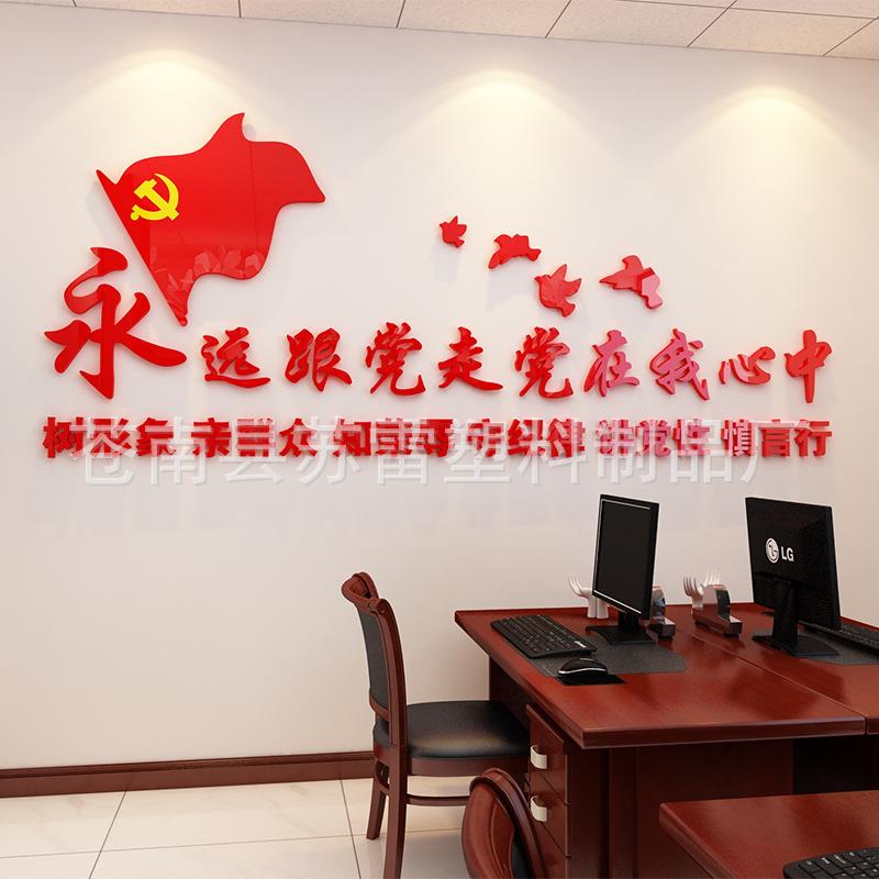 压克力3D活动室布置背景墙装饰墙贴压克力企业文化墙会议室办公室