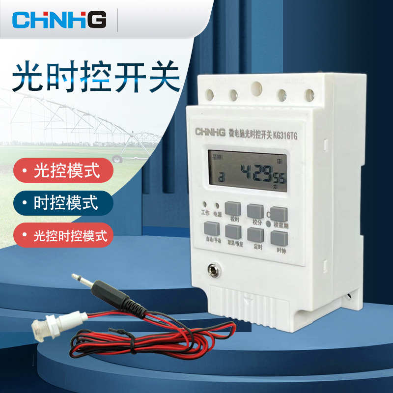 KG316T光时控开关KG-3路灯控感应开关天黑自动亮微电脑时控光控