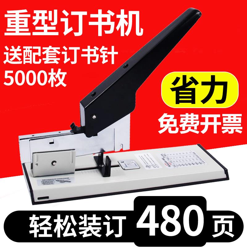 【480页】省力钉书机重型钉书机大号100页加厚办公用钉厚书大型针