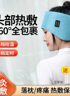 电加热艾灸帽头部热敷艾灸理疗护头带智能温控发热防寒耳罩