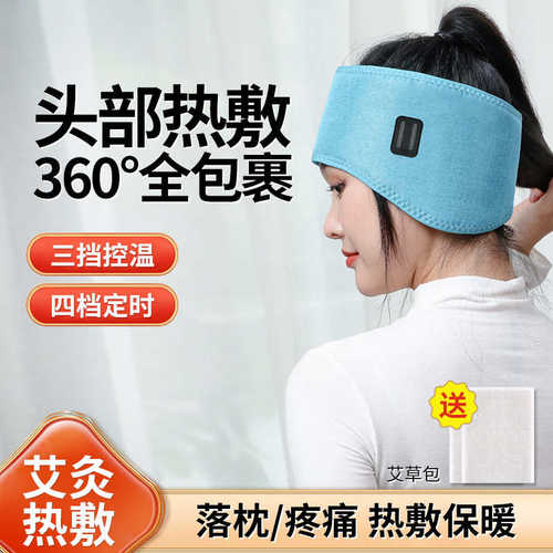 电加热艾灸帽头部热敷艾灸理疗护头带智能温控发热防寒耳罩