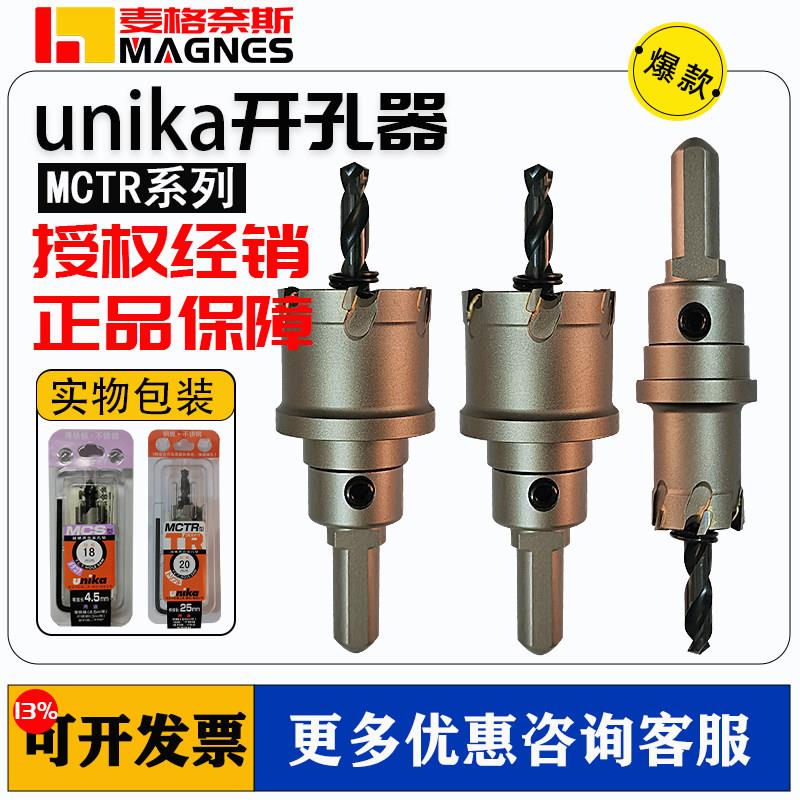 MCTR型钻孔器unika超硬质合金孔钻优尼卡金属不锈钢钻孔钻头25mm