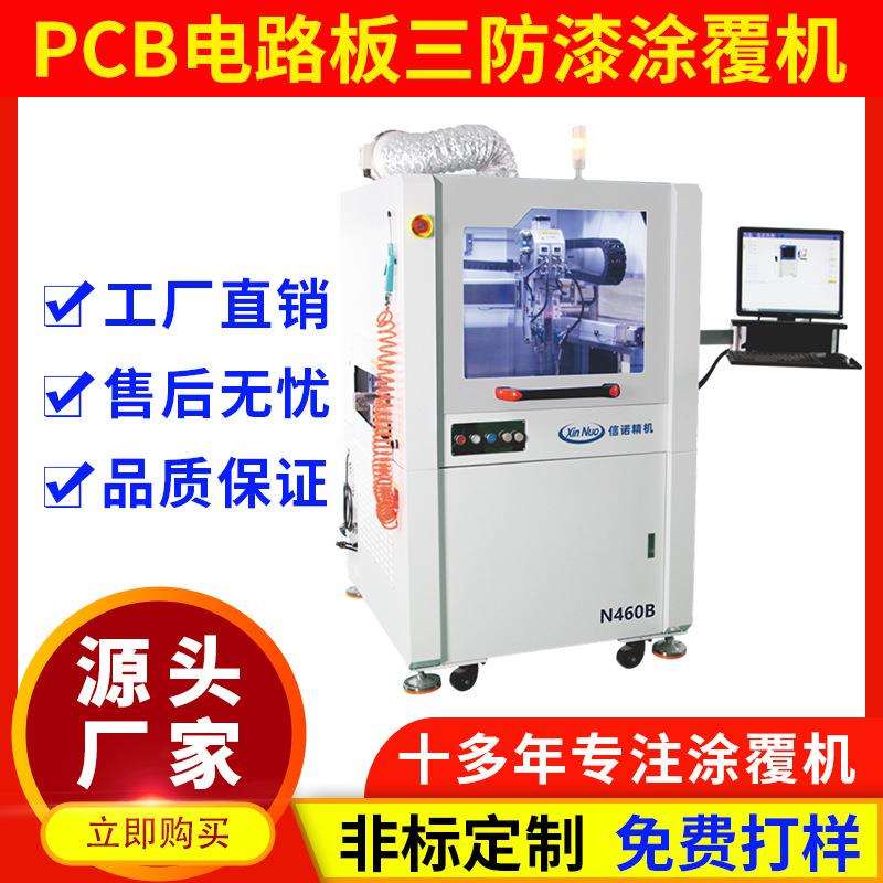 三防漆涂覆电子高精度喷涂机PCBA电路板UV三防胶选择性设备厂家