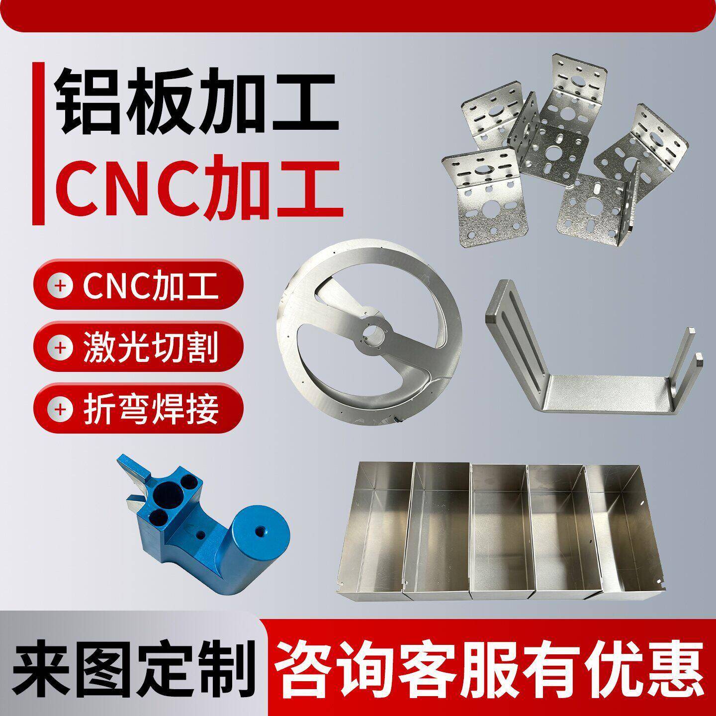 铝板激光切割CNC雕铣零件定做6061铝合金板加工个性折弯焊接氧化