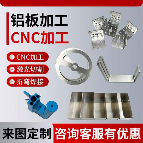 铝板激光切割CNC雕铣零件定做6061铝合金板加工个性折弯焊接氧化