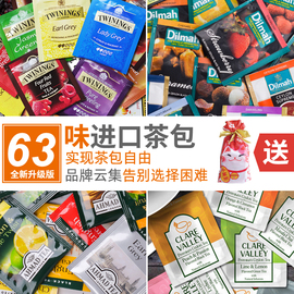 63片实现茶包自由进口川，宁twinings迪尔玛dilmah袋泡英式红茶组合