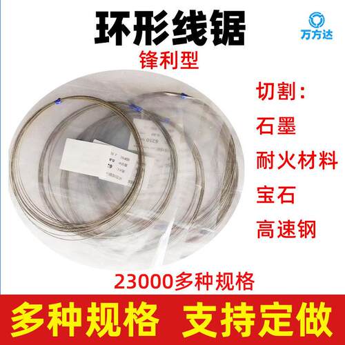 金刚石线 线锯 绳锯 切割石墨 耐火材料宝石 硅片 精密陶瓷环形线