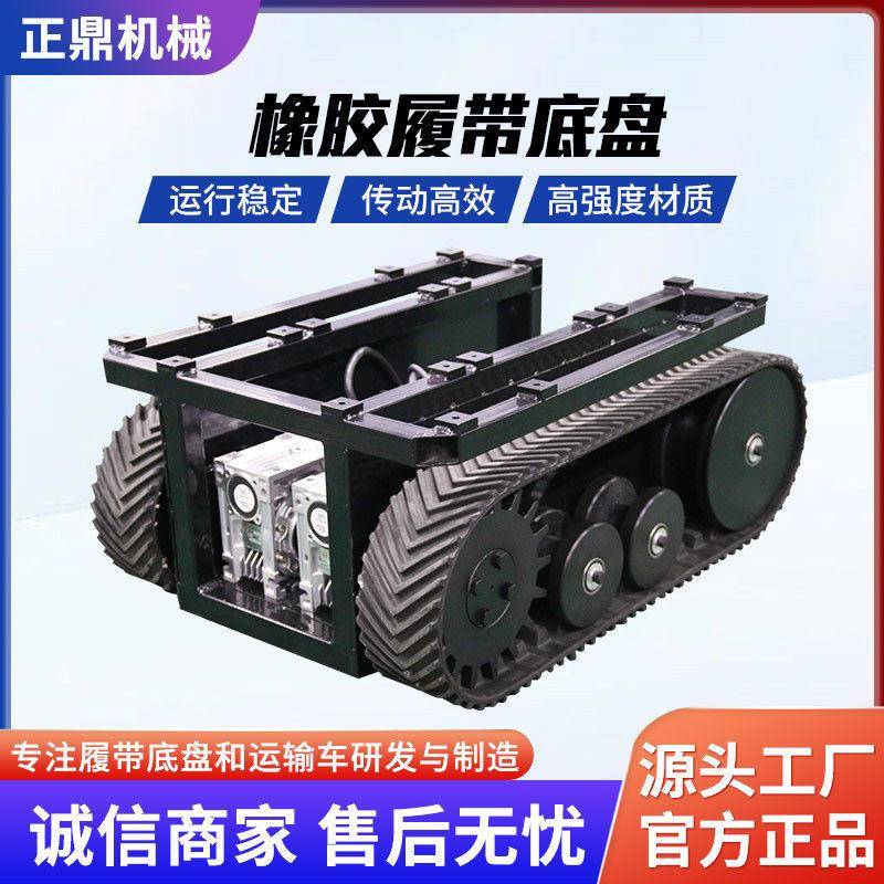 橡胶履带底盘行走总成橡胶履带底盘车小型橡胶履带底盘