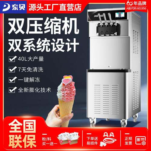 东贝冰淇淋机商用全自动软冰激凌机双系统甜筒雪糕机新CKX500