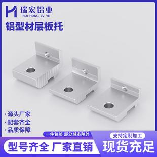 铝型材侧板固定件2020/3030/4040层板托型材配件铝合金木板连接件