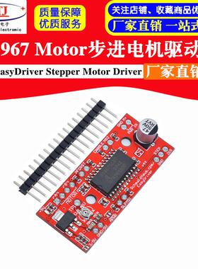 A3967 步进马达驱动板 EasyDriver Stepper Motor Driver V44
