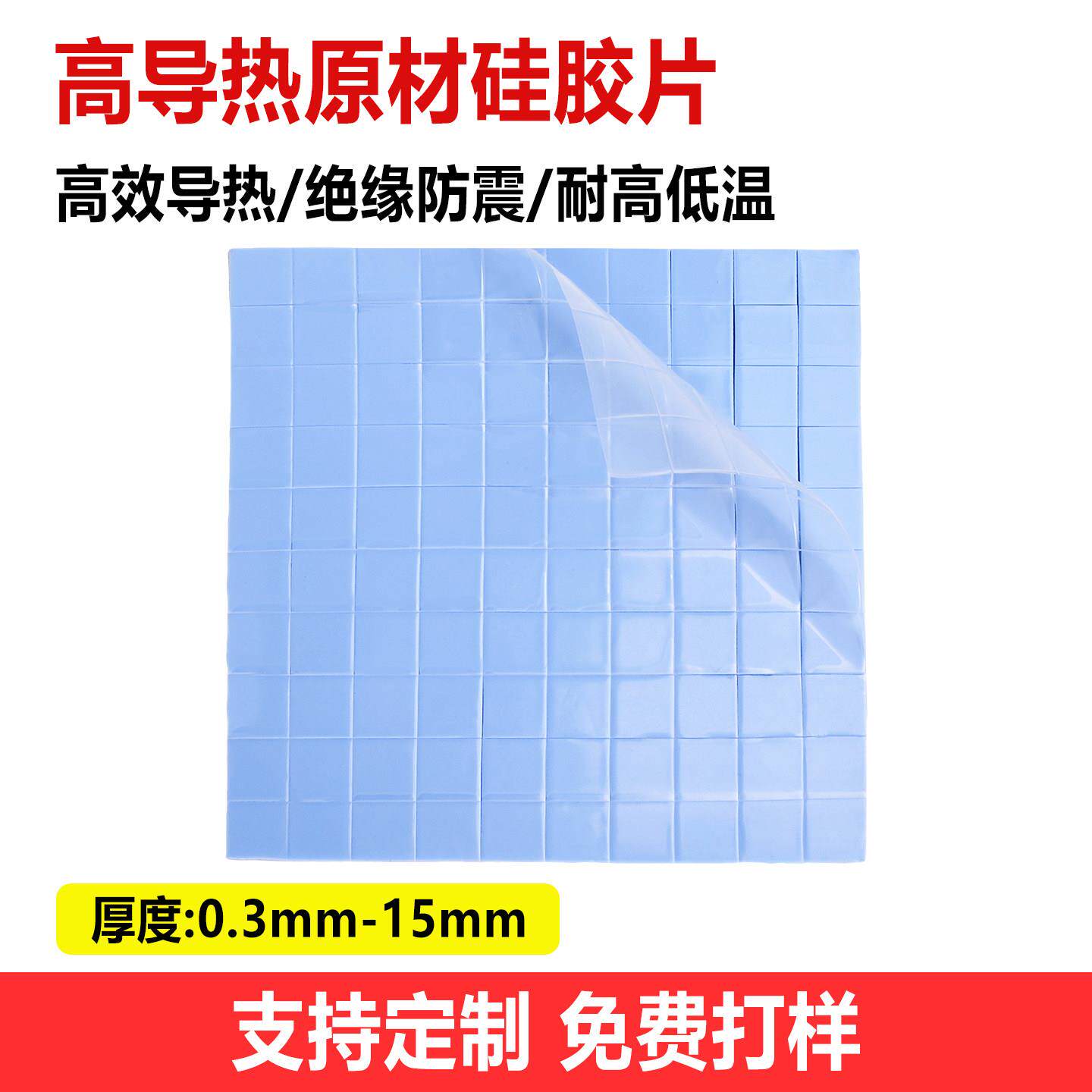 高导热硅胶片蓝色无背高粘性贴片笔记本固态显卡显存散热导热垫片
