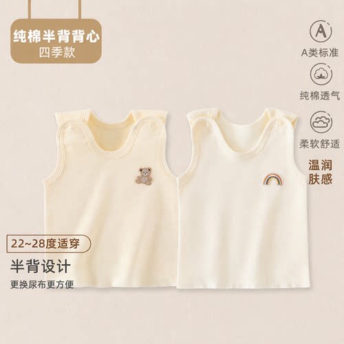婴儿秋季纯棉A类半背背心