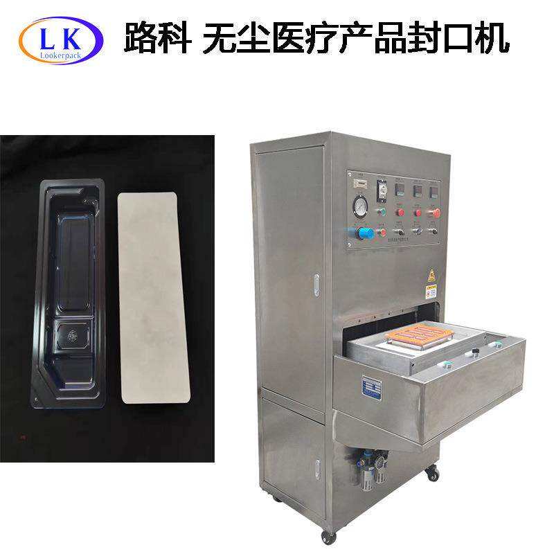骨科神经手术热合泡壳透析纸吸塑盒包装304不锈钢上加热封口机