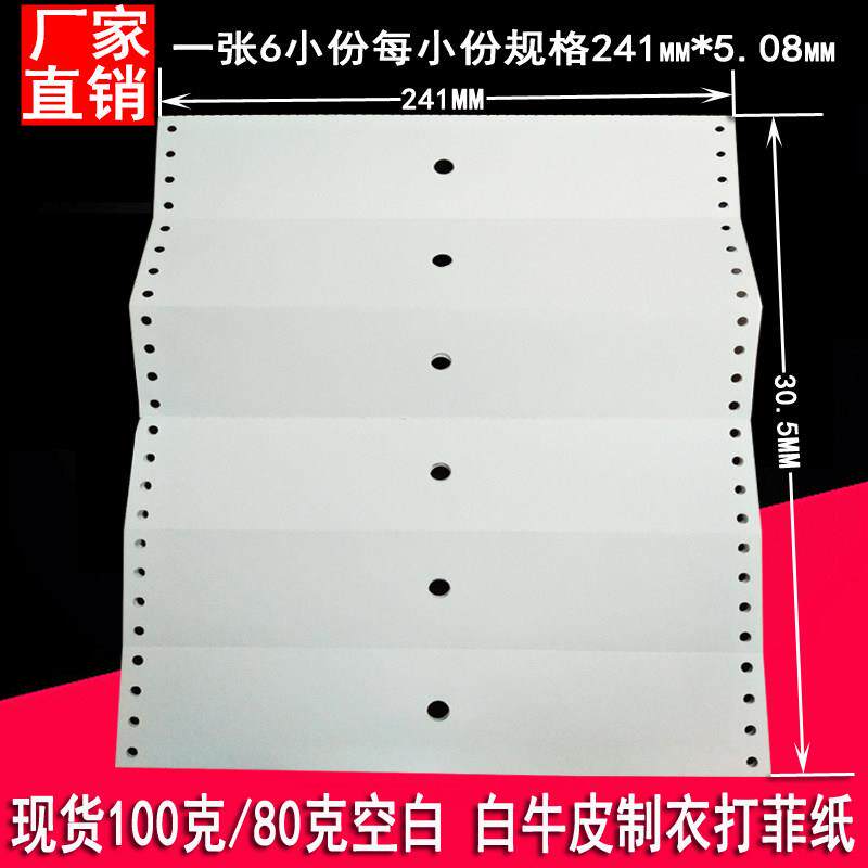 100g空白牛皮打菲纸工票纸制衣菲仔纸裁床菲连续电脑打印纸直销