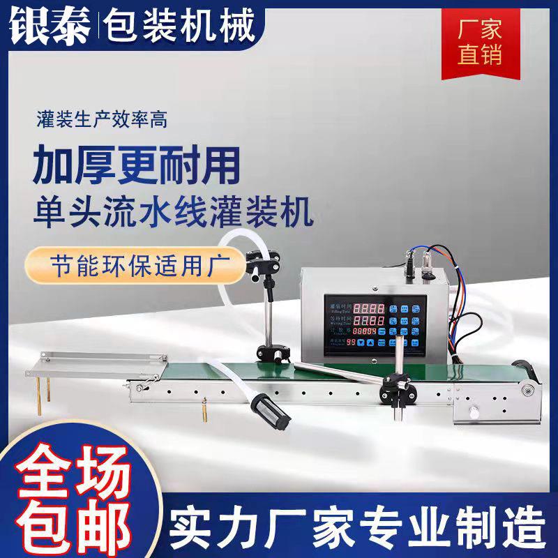 银泰全自动液体灌装机小型头自动灌装机白酒醋果汁电动灌装机