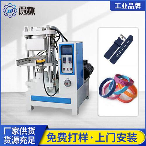 65吨硫化机硅胶手环机器硅胶自动硫化机硅胶产品成型设备厂家
