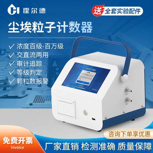 激光尘埃粒子计数器可携式无尘车间洁净环境洁净度粉尘颗粒检测仪
