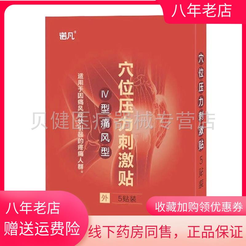 青遥娇天猫正品盒装诺凡穴位压力刺激贴贴盒天貓旗艦店官方授权