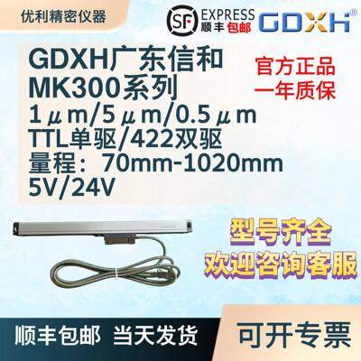 GDXH广东信和光栅尺MK300铣床高精度位移感测器机床电子尺磨床
