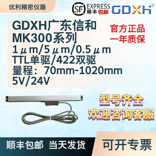 GDXH广东信和光栅尺MK300铣床高精度位移感测器机床电子尺磨床