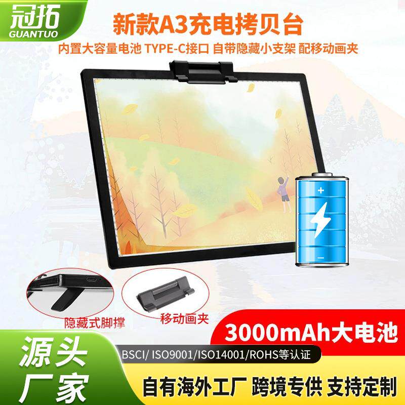 新款私模A4A3充电拷贝台线稿手绘透写台学生临摹led智能拷贝台