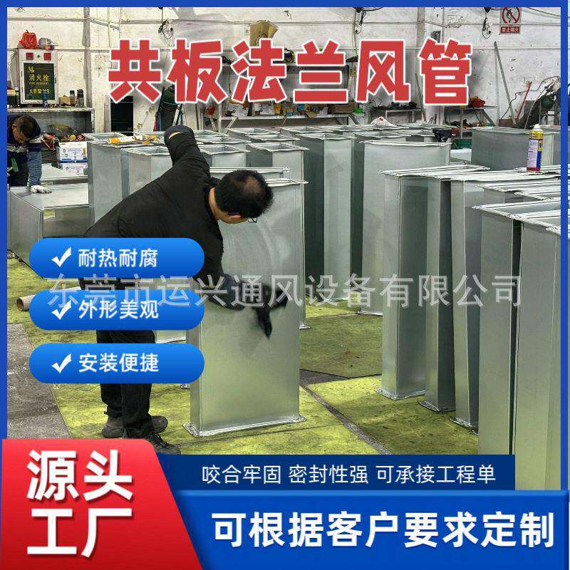 加厚耐腐蚀密封性强共板法兰镀锌钢板风管矩形建筑排烟通风管道