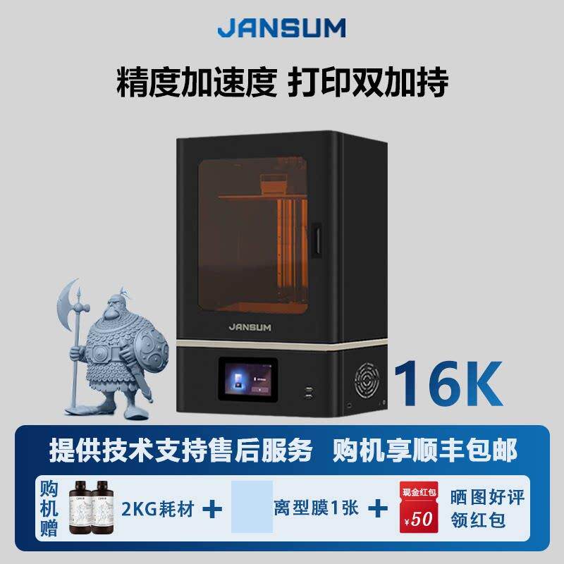 光固化3d印表机X13简创三维14寸16K高精度工业级光敏树脂三D立体