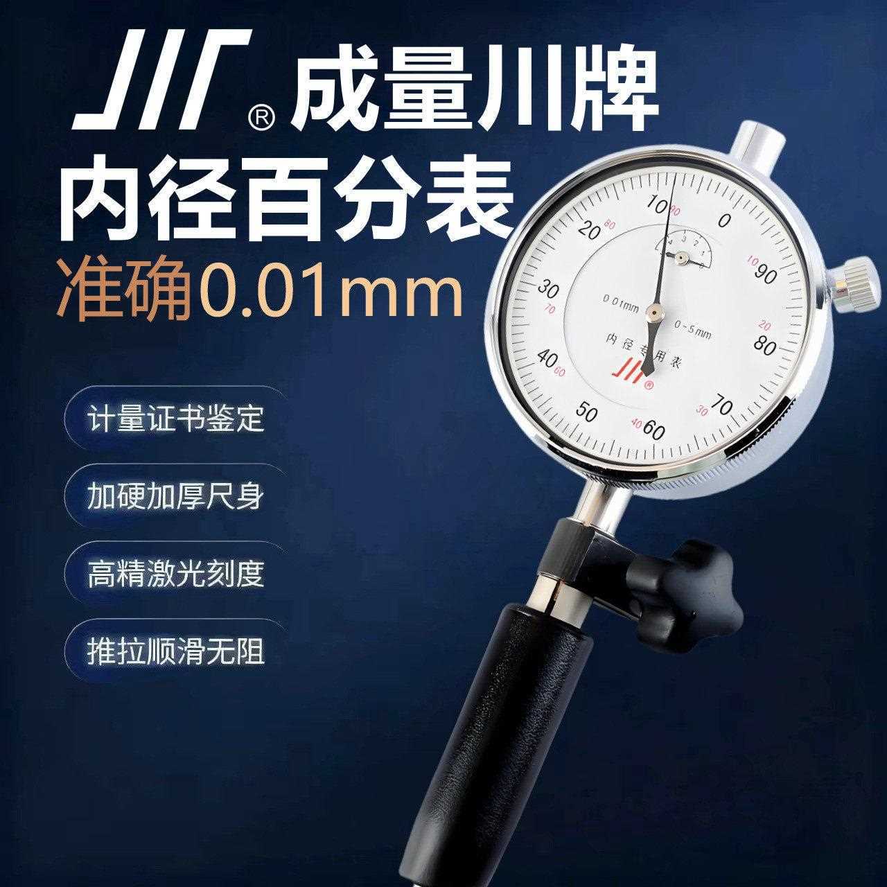 成量川牌 内径百分表内径千分表高精度指示量表10-18-35-50-160mm