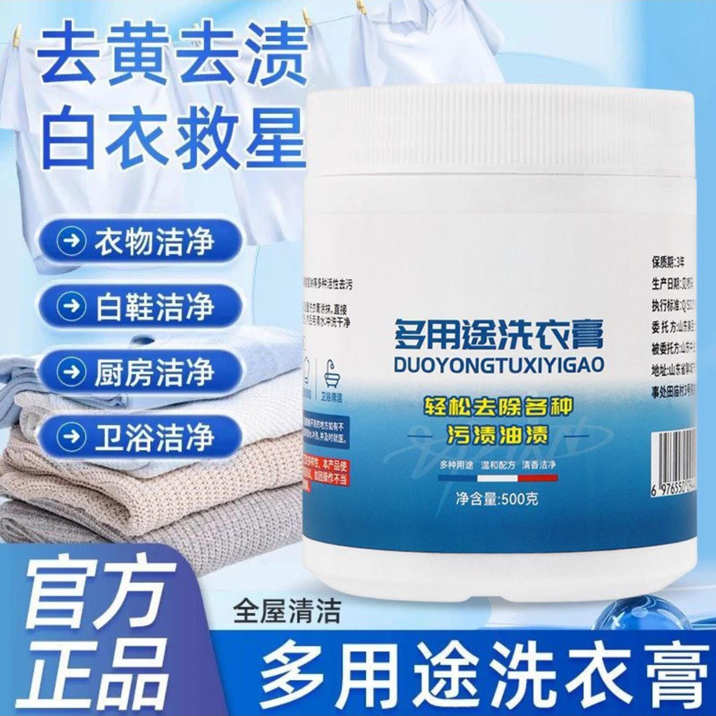 倍净能多功能洗衣膏多用途小白鞋强力清洗剂羽瑶衣鞋净清洁去渍膏