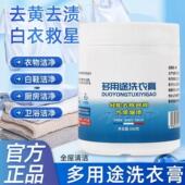 倍净能多功能洗衣膏多用途小白鞋 净清洁去渍膏 强力清洗剂羽瑶衣鞋